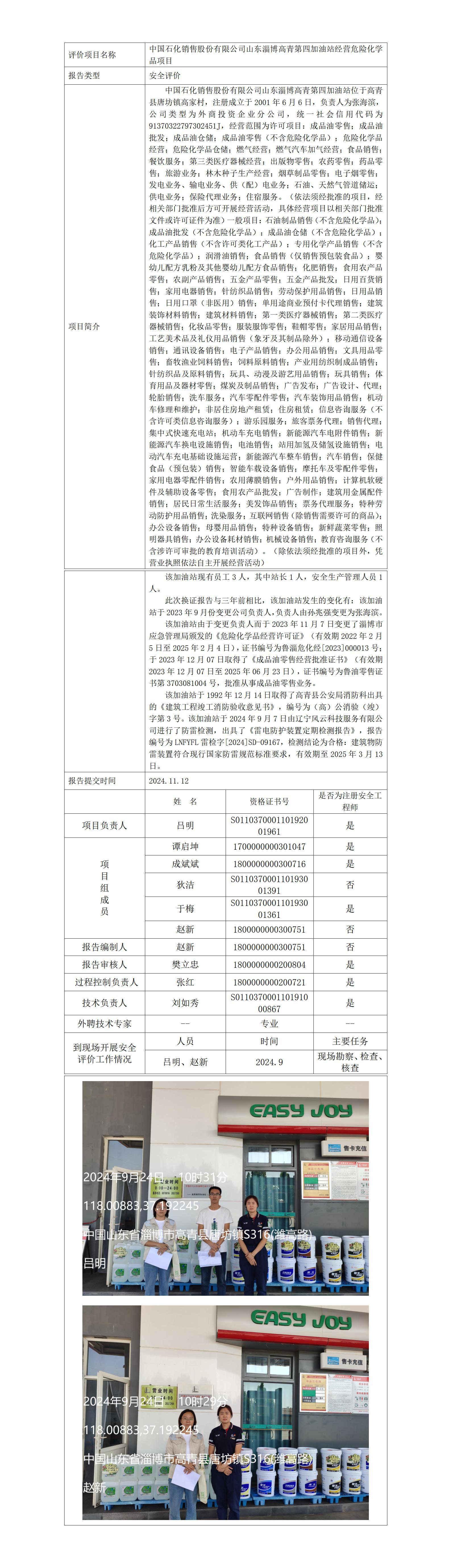 中石化 高青第四加油站公示_01.jpg