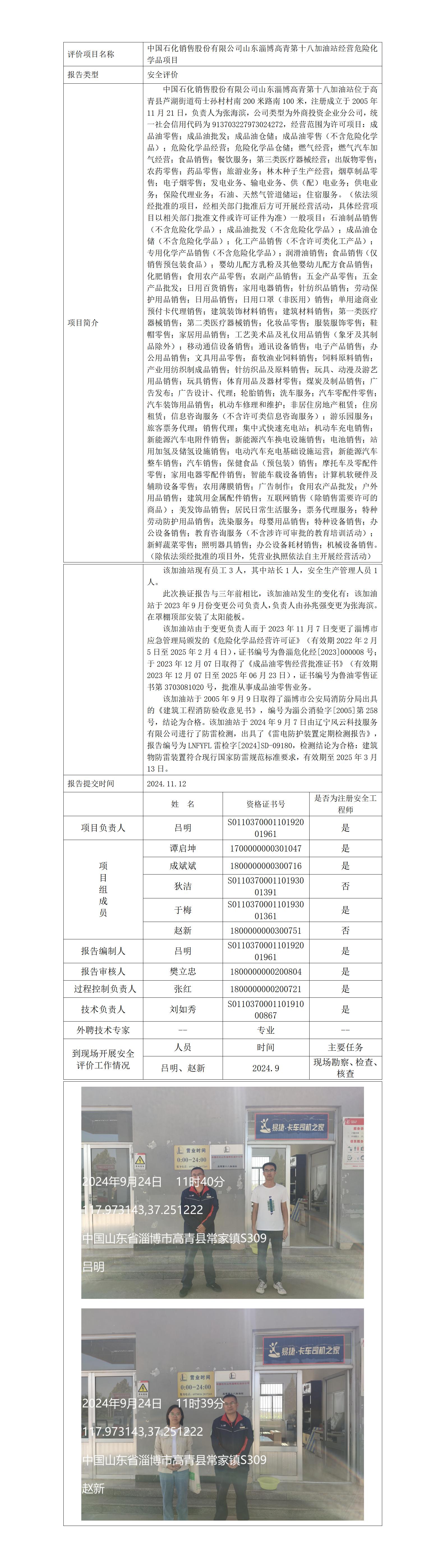 中石化 高青第十八加油站公示_01.jpg