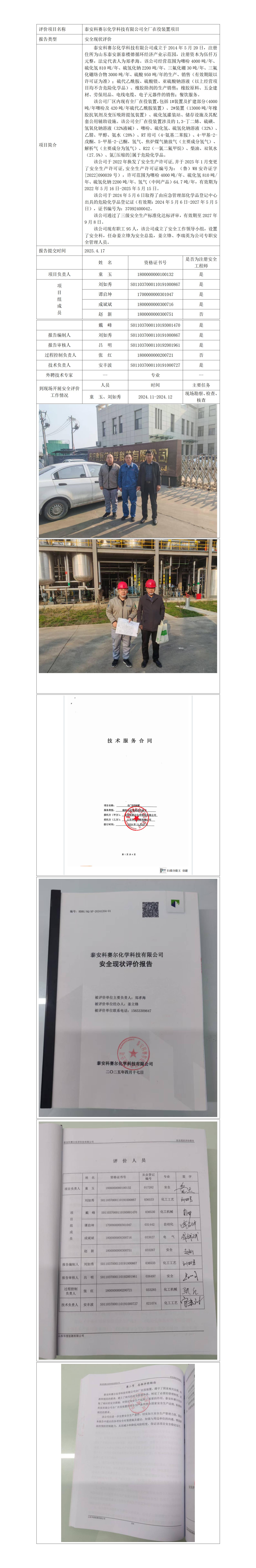 劉如秀-科賽爾現(xiàn)狀公示 -_01.jpg