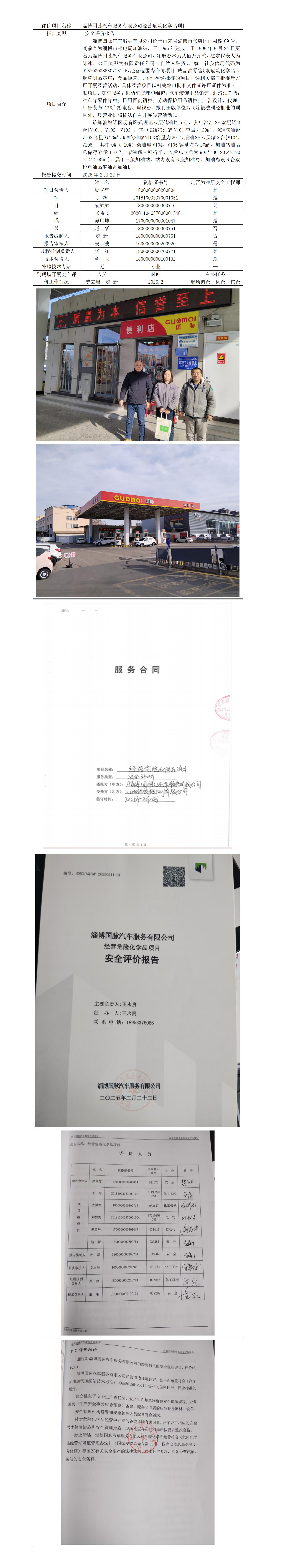 國脈 安全評價報告公開_01.jpg