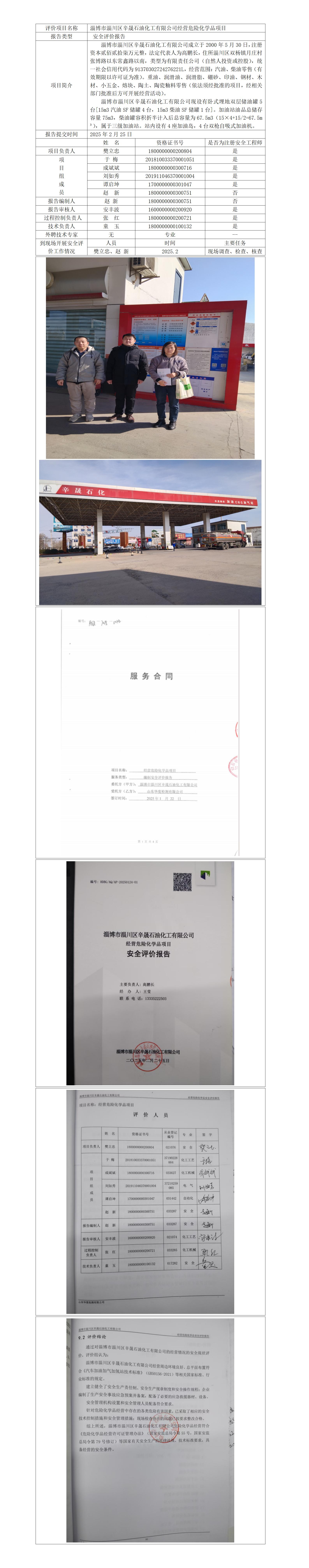 辛晟 安全評價報告公開_01.jpg